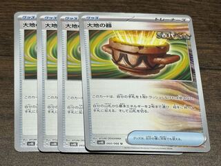 大地の器 U 060/066