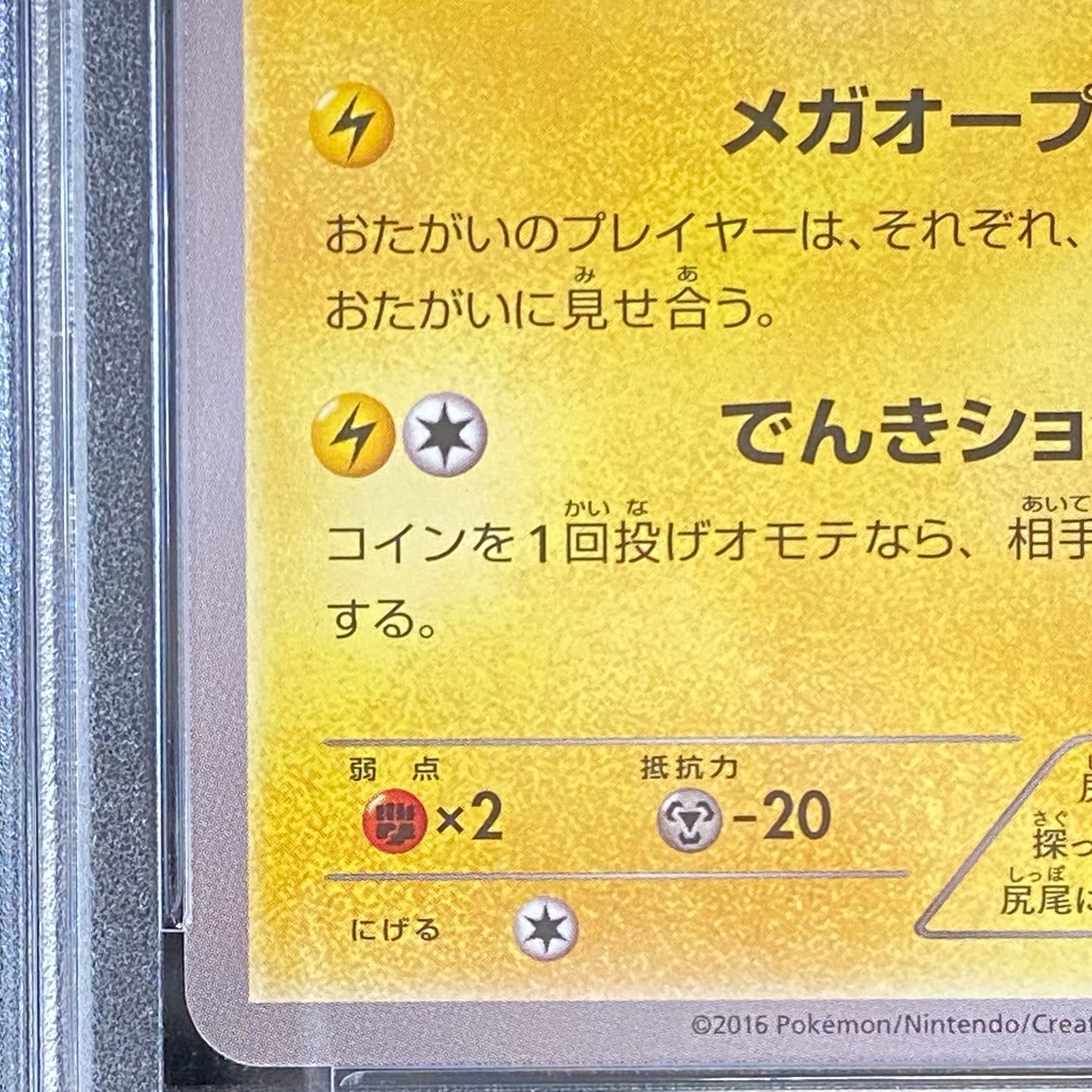 PSA10】メガトウキョーのピカチュウ PROMO 204/XY-Pの通販 土日