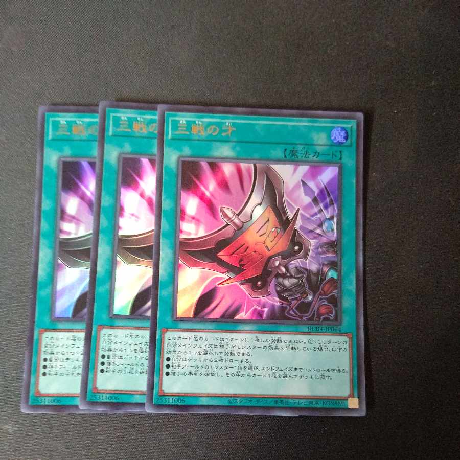 Triple Tactics Talent Ultra Rare 3-card set