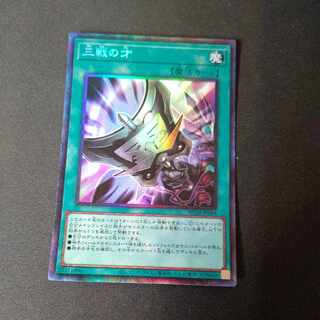 Triple Tactics Talent Collector's Rare JP064
