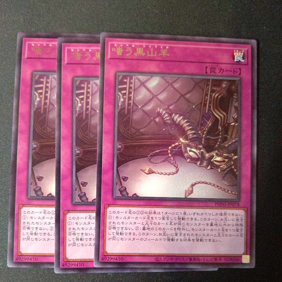 Laughing Black MountainSheep Rare PHNI-JP078 Set of 3