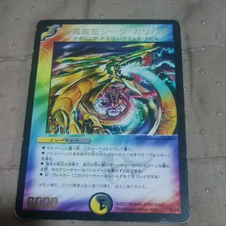 mg←→M30-4 Sealed Dragon Saint Sieg Kalibas Promotion for play