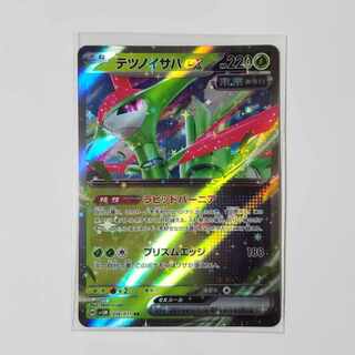 Tetsunoisaha ex RR 016/071