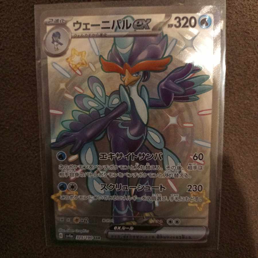 Wenival ex SSR 325/190