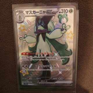 マスカーニャex SSR 321/190