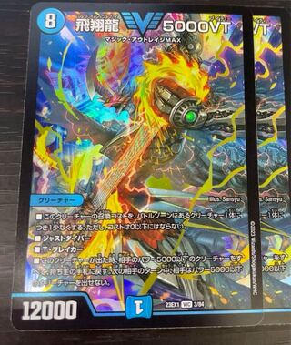 Soar Dragon 5000VT VIC 3/84