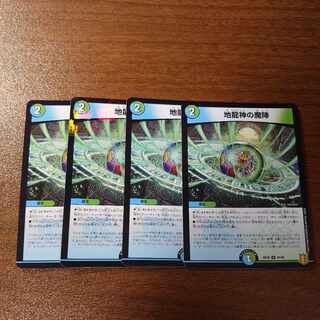 Earth Dragon God's Magic Formation U 55/95