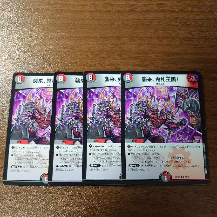 襲来、鬼札王国! R 28/75