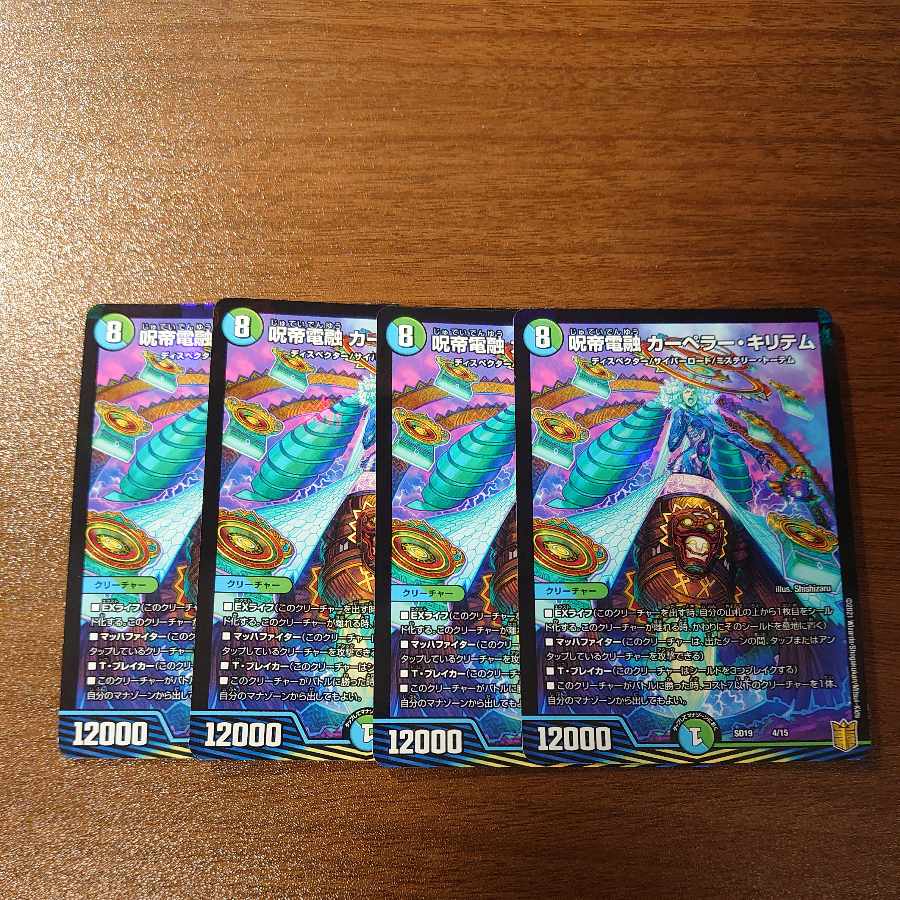 Juttei Denryu Carperer Kiritem 4/15