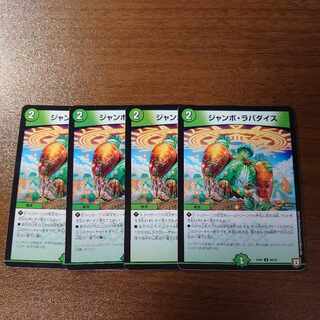 ジャンボ・ラパダイス U 50/75 1枚