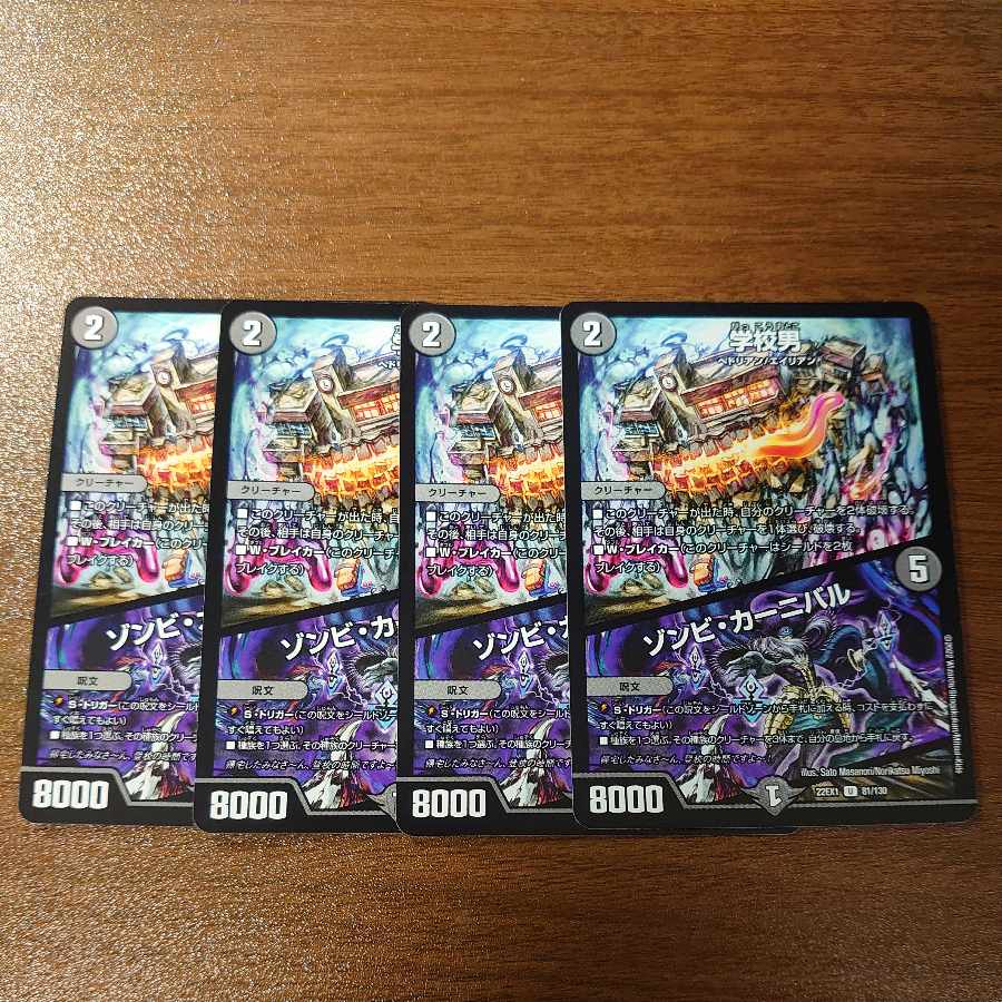 Zombie Carnival U 81/130