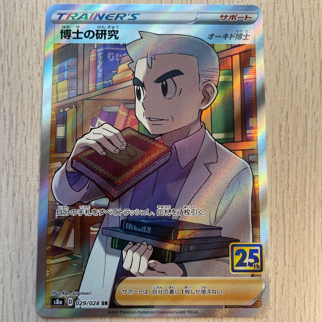 Early Bird! Certified Exhibitor Registration Commemoration! Good Rating 500Psychic Commemorative! Professor's Research (Professor Magnolia) [Dr. Orchid] SR 029/028