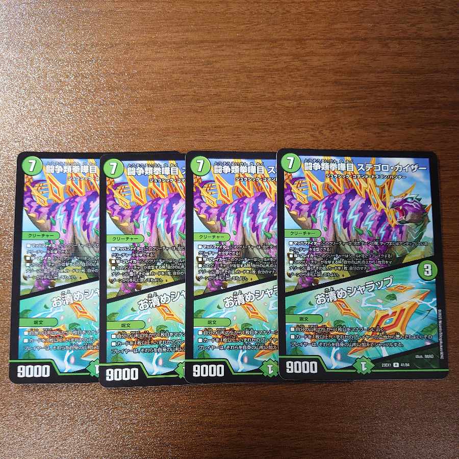 闘争類拳嘩目 ステゴロ・カイザー|お清めシャラップ R 41/84