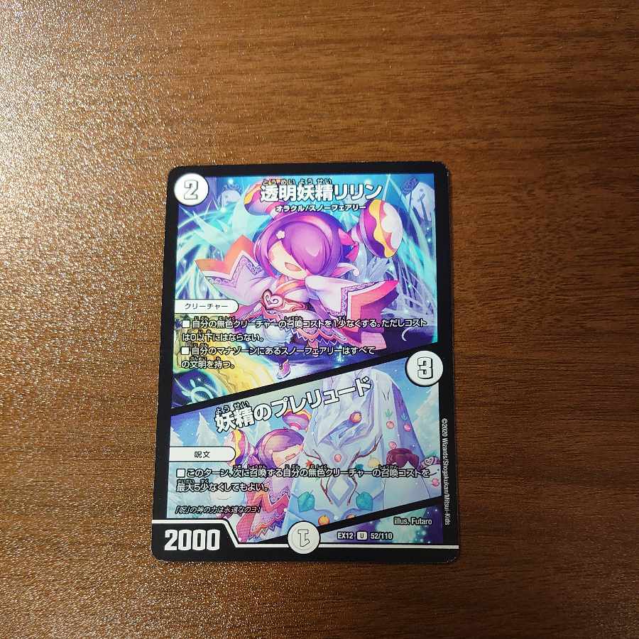 Lilin the Invisible Fairy|Fairy Prelude U 52/110