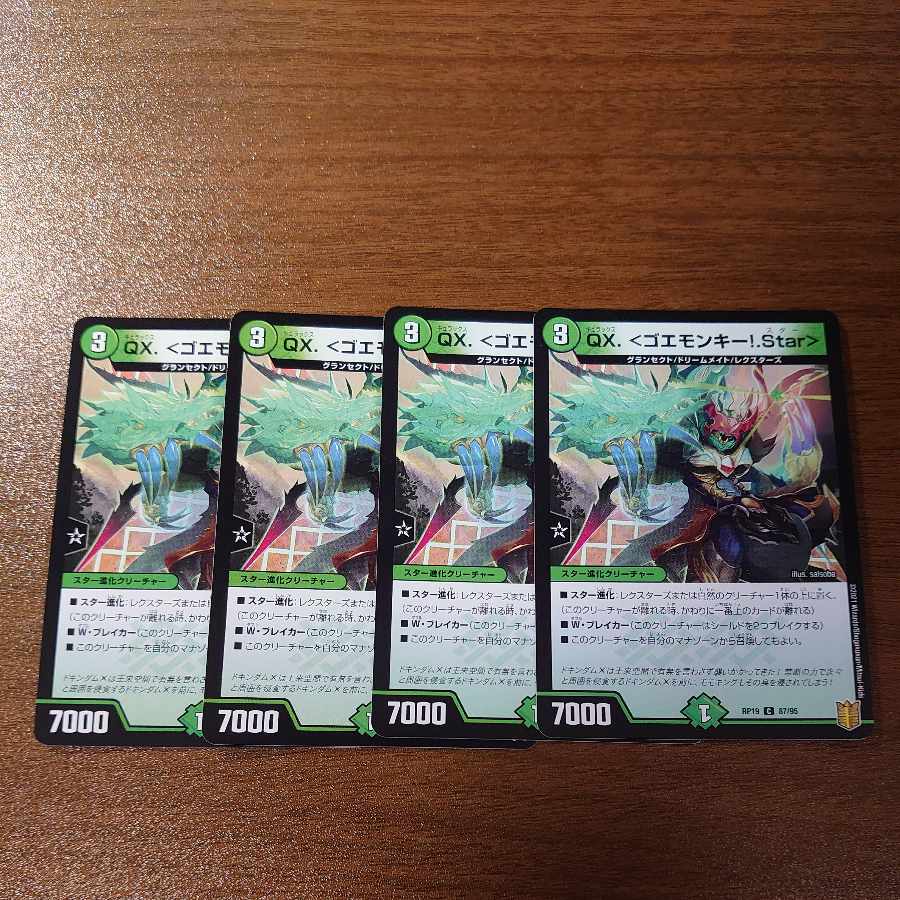 QX.<Goemonkey! .Star> C 87/95