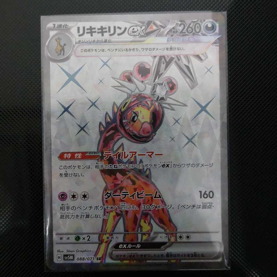 Liquiquirine ex SR 088/071