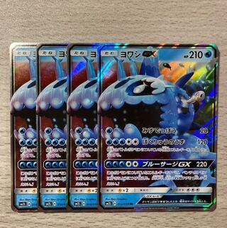 Special Price] WishiwashiGX RR 014/050 Set of 4