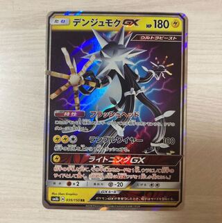 【100円セール】デンジュモクGX RR 039/150