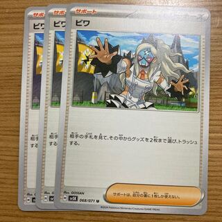 ビワ U 068/071 3枚