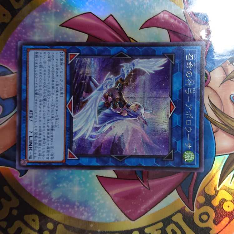 Divine Bow of Invocation - Apollousa (Different Illustration Version) Secret Rare JP028