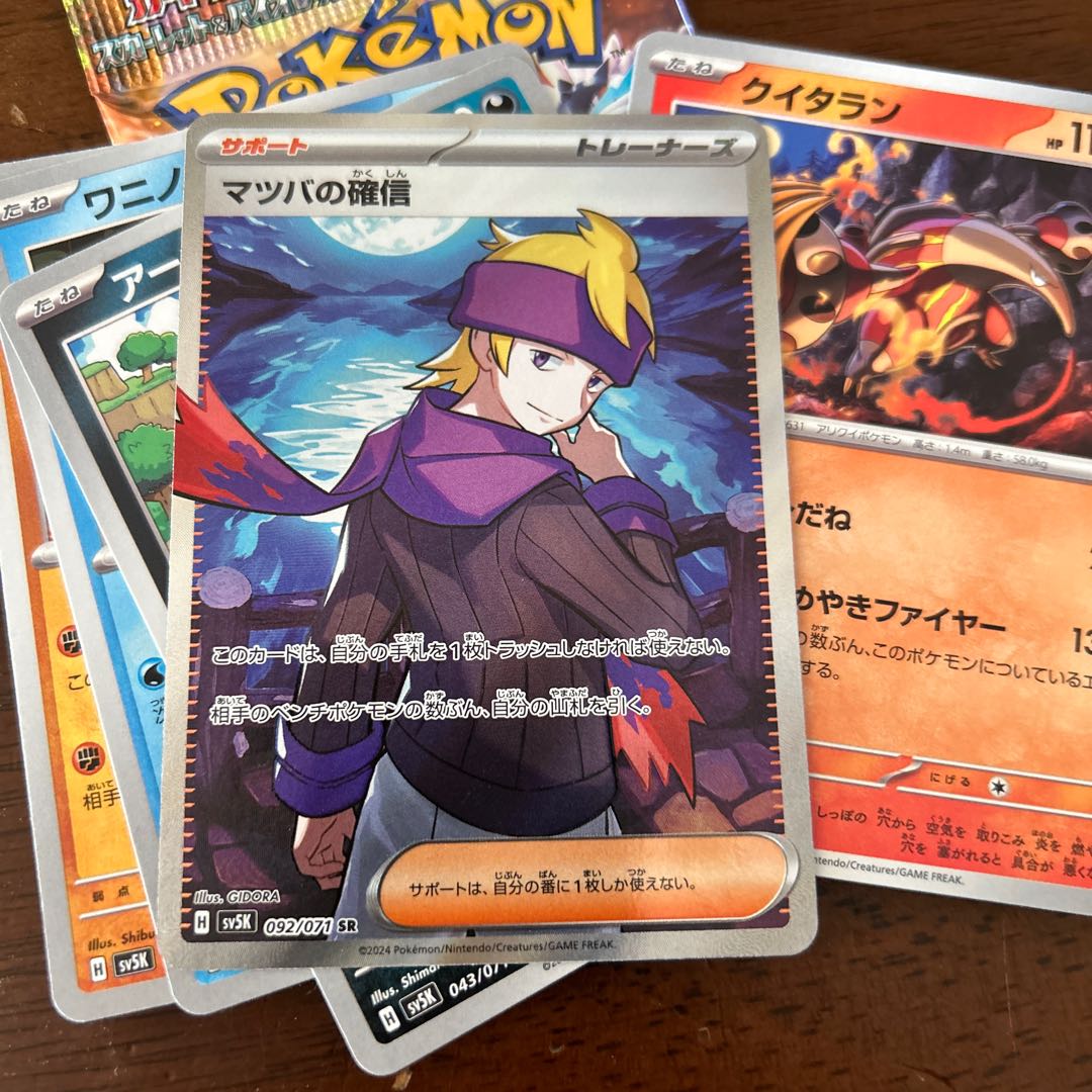 Morty's Conviction SR 092/071