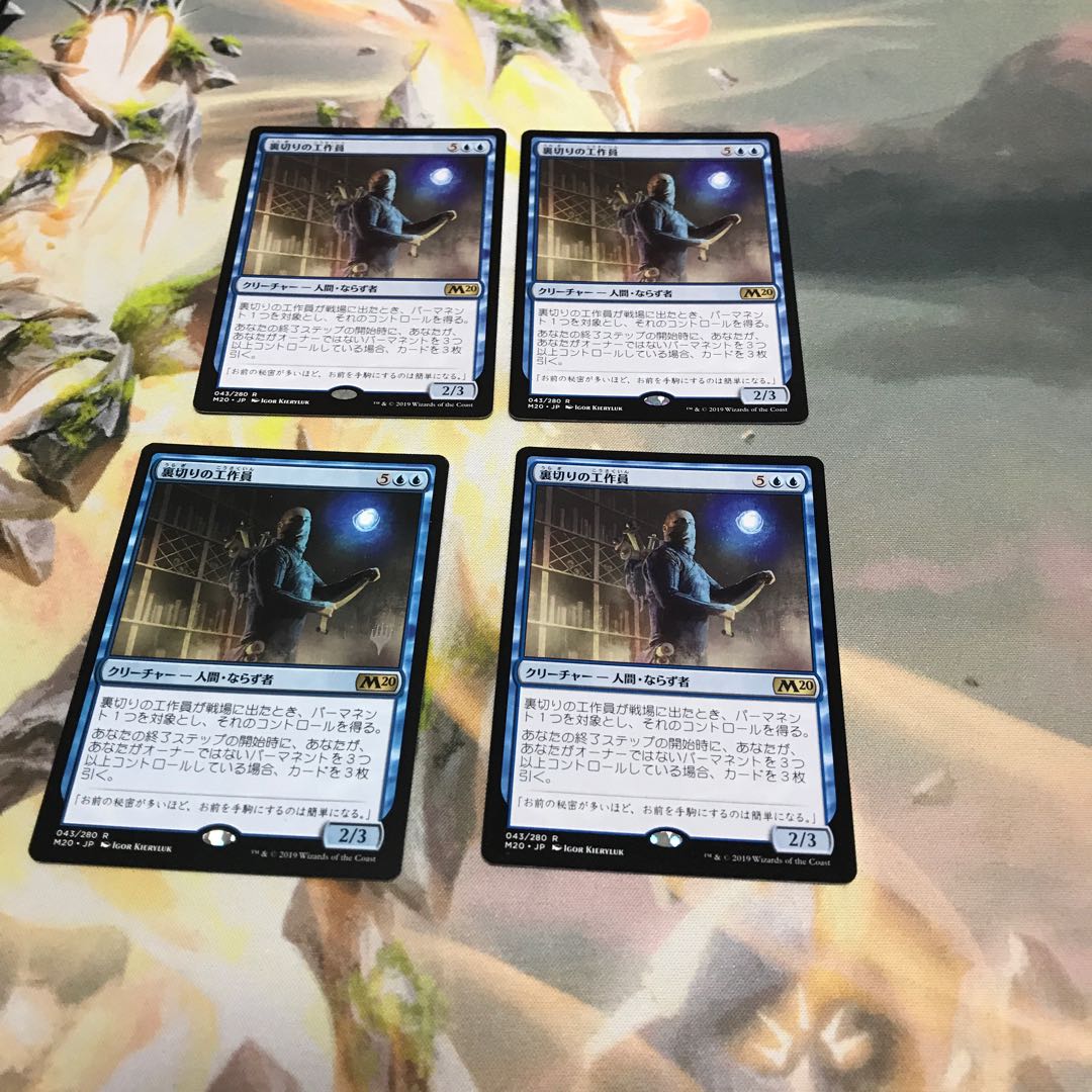 裏切りの工作員　4枚