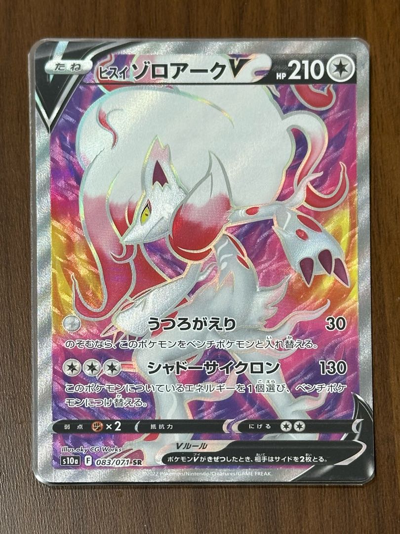 Jade ZoroarkV SR 083/071