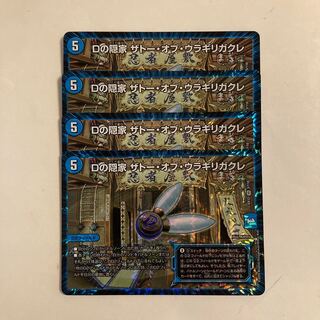F37 D's Hidden House of Zato of Ulagirigakure VR 4-card set DUEMA TREATLE