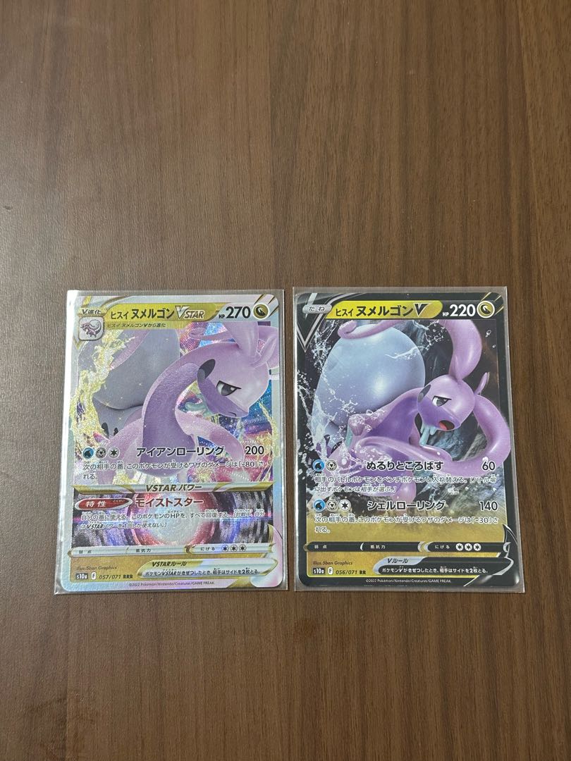 ヒスイヌメルゴンV RR 056/071 ヒスイヌメルゴンVSTAR RRR 057/071