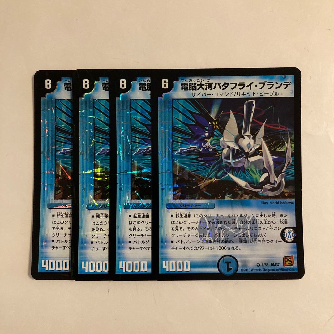 F38 Dennou Daigawa Bata Fly Brande VR 4-card set DUEMA TREATMENT