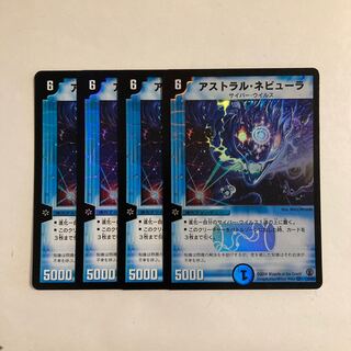 F98 アストラル・ネビューラ VR 4枚セット デュエマ トレトレ
