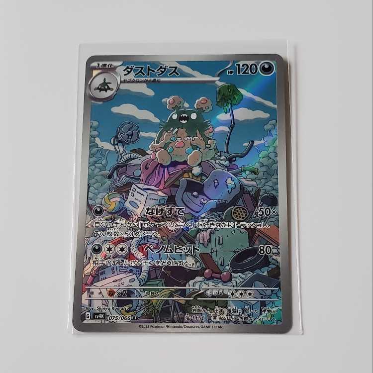 Garbodor AR 075/066 for Mr. Aki