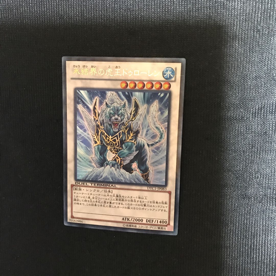 氷結界の虎王ドゥローレン UR