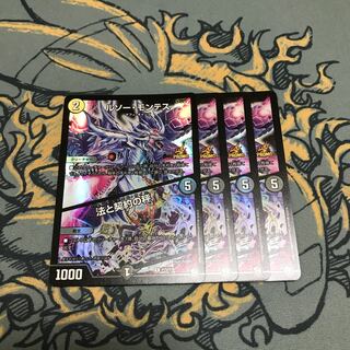 即日発送　ルソーモンテス/法と契約の秤　プロモ　4枚