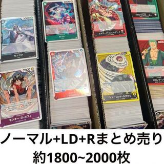 ワンピースカード ノーマル R LD 1800~2000枚 まとめ売りの通販 ワンピースカード ノーマル R LD 1800~2000枚 まとめ売りの通販