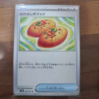 Nakayoshi Poffin U 063/071