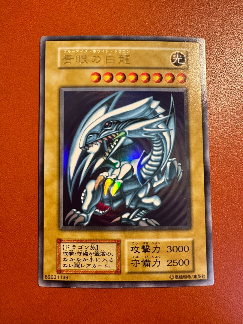 遊戯王 青眼の白龍 初期 ウルトラ - 遊戯王