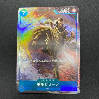 ボルサリーノ(パラレル) P-SR OP05-051