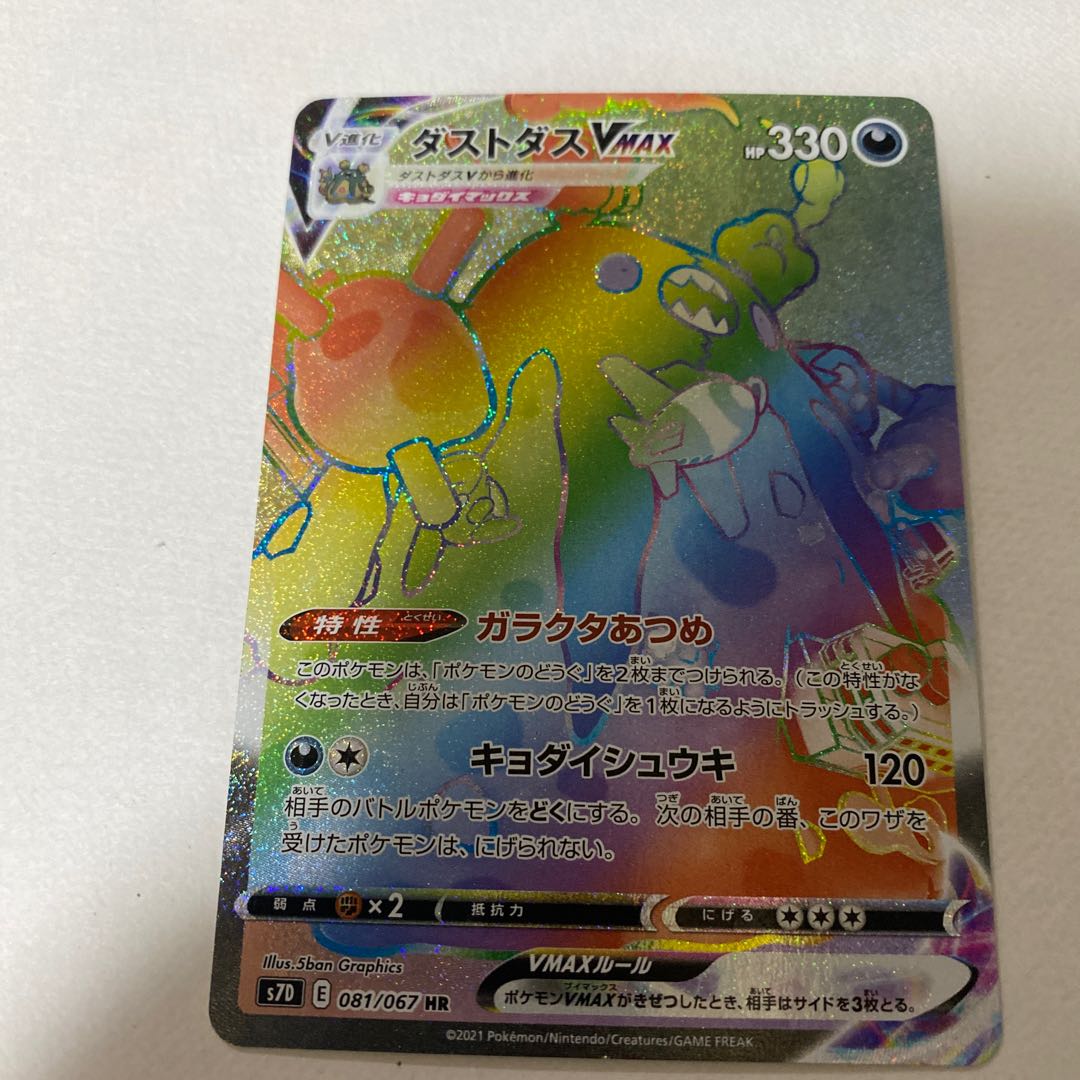 Pokemon Cards Garbodorhr