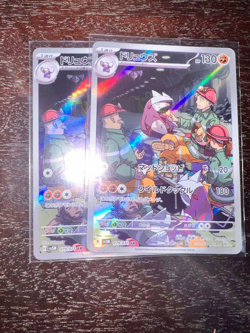 Excadrill AR 079/071 1枚