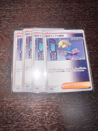 Deciphering cryptomania U 067/071