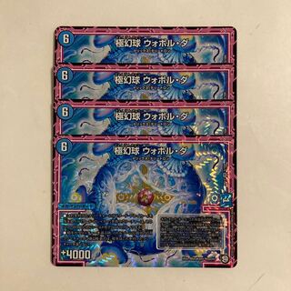 F140 極幻球 ウォボル・ダ VR 4枚セット デュエマ トレトレ