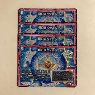 F146 極幻球 ウォボル・ダ VR 4枚セット デュエマ トレトレ
