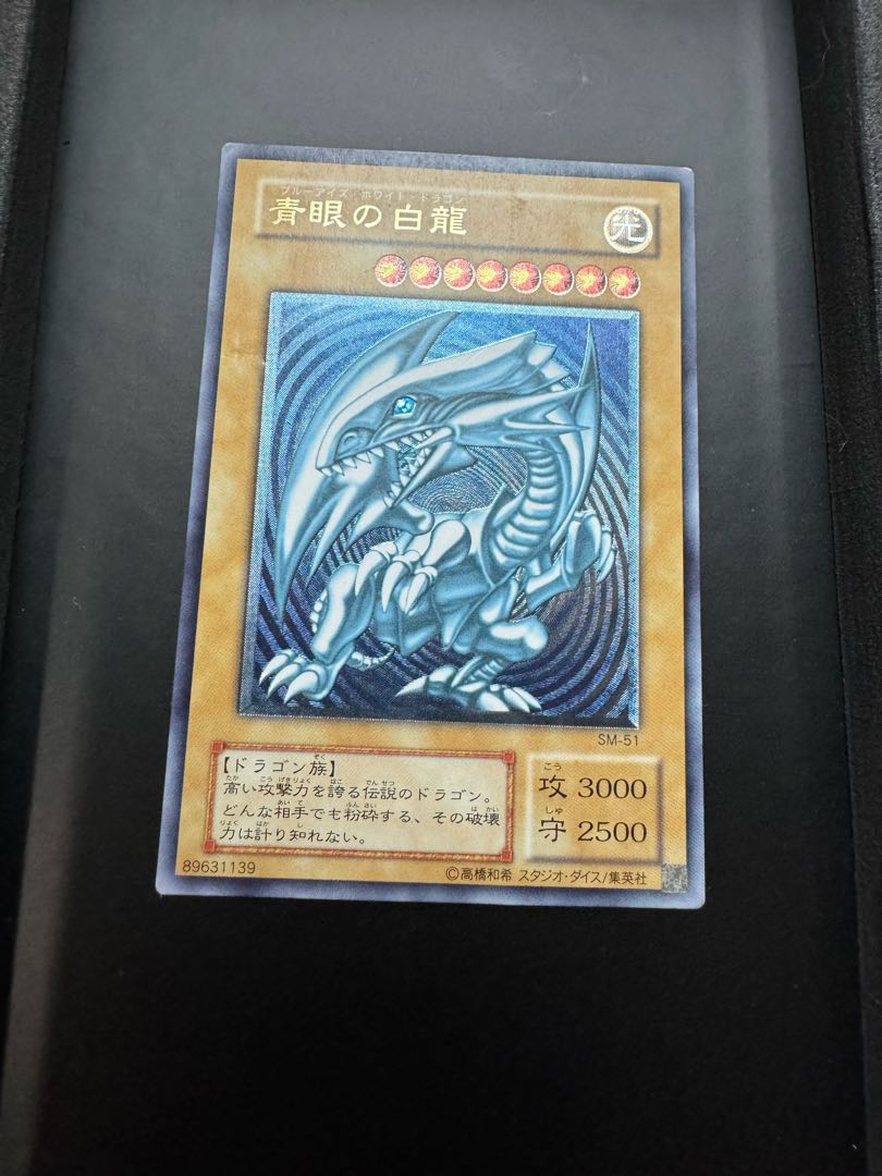 Blue-Eyes White Dragon/Relief/Dark blue gloss