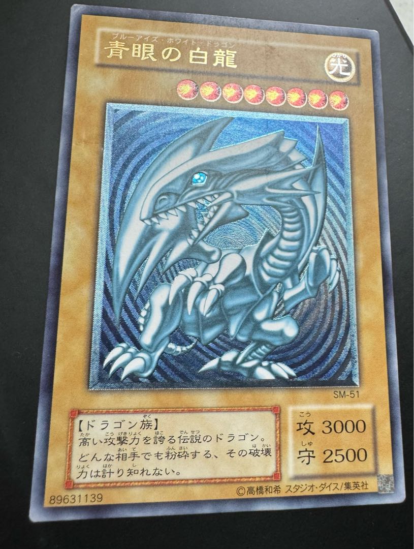 Blue-Eyes White Dragon/Relief/Dark blue gloss