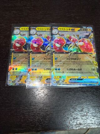 Sea Trio ex RR 025/071