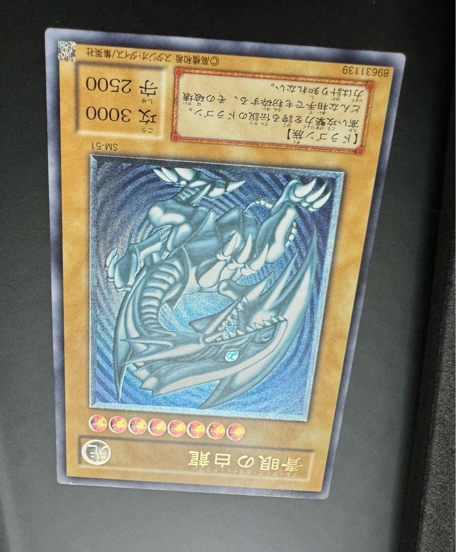 遊戯王　青眼の白龍　濃青艶　微傷 遊戯王 青眼の白龍 レリーフ アルティメットレア 美品 青艶の
