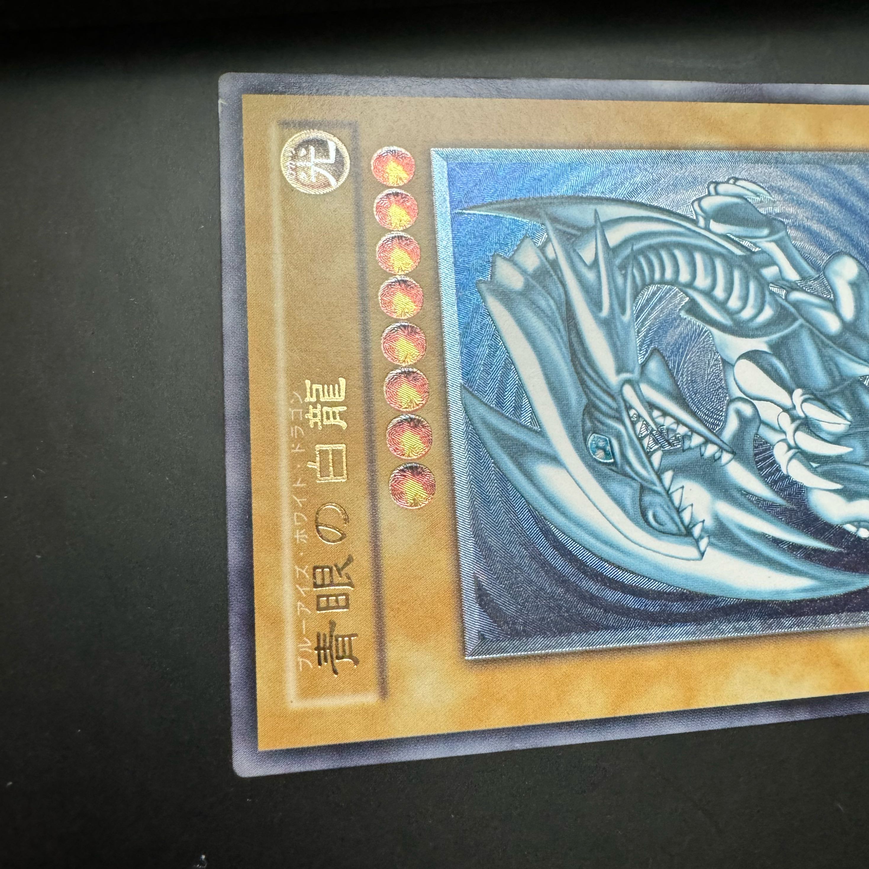 青眼の白龍/レリーフ/濃青艶