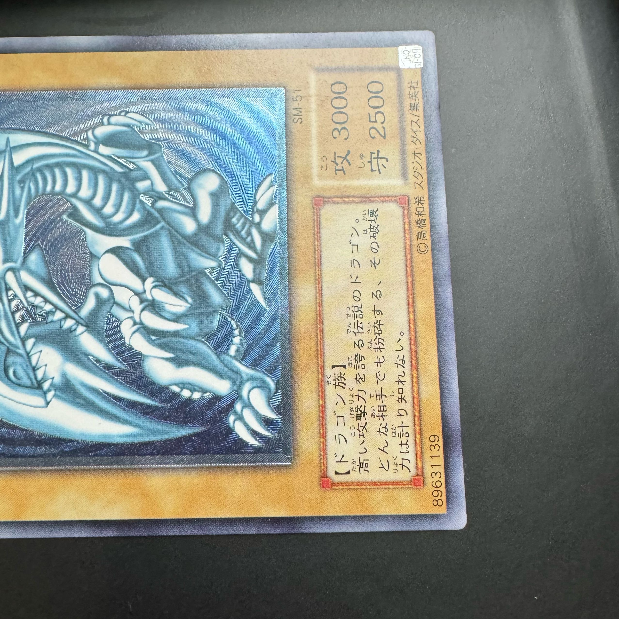 青眼の白龍/レリーフ/濃青艶