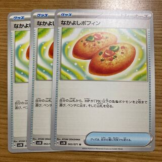 Nakayoshi Poffin U 063/071 3 sheets